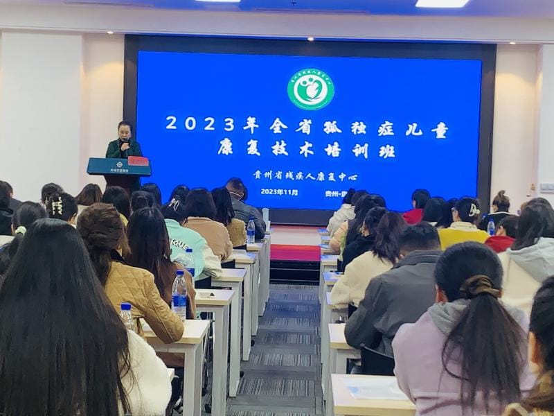 探索孤独的星球，守护星星的孩子——省中心2023年孤独症儿童康复技术培训班简讯