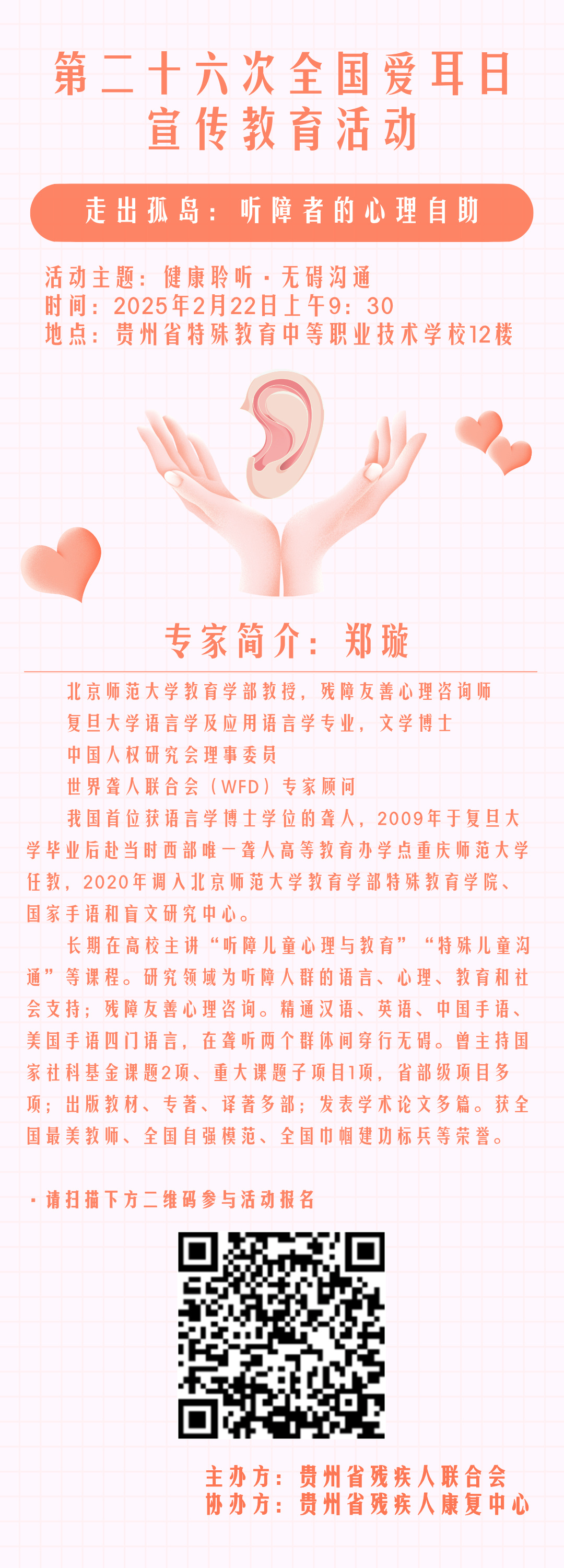 3.爱耳日海报.jpg