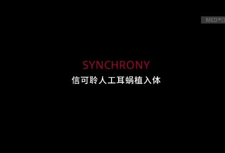 信可聆人工耳蜗植入体