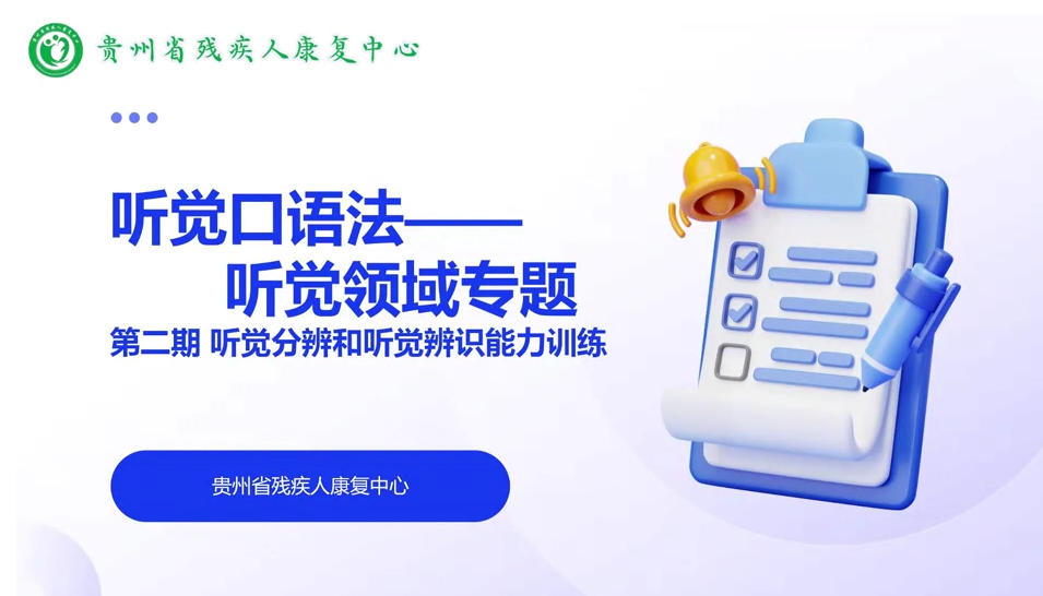听觉口语法-听觉领域专题-第二期
