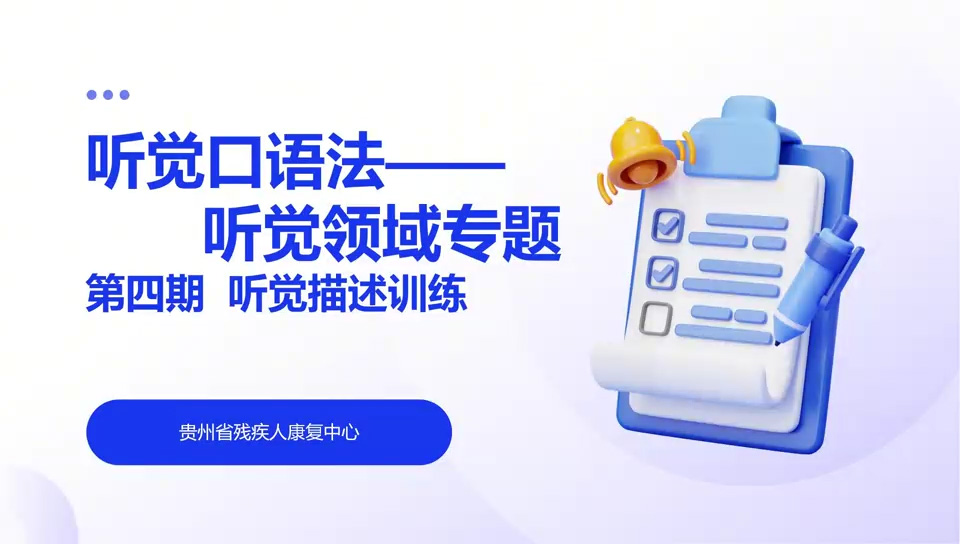 听觉口语法-听觉领域专题-第四期